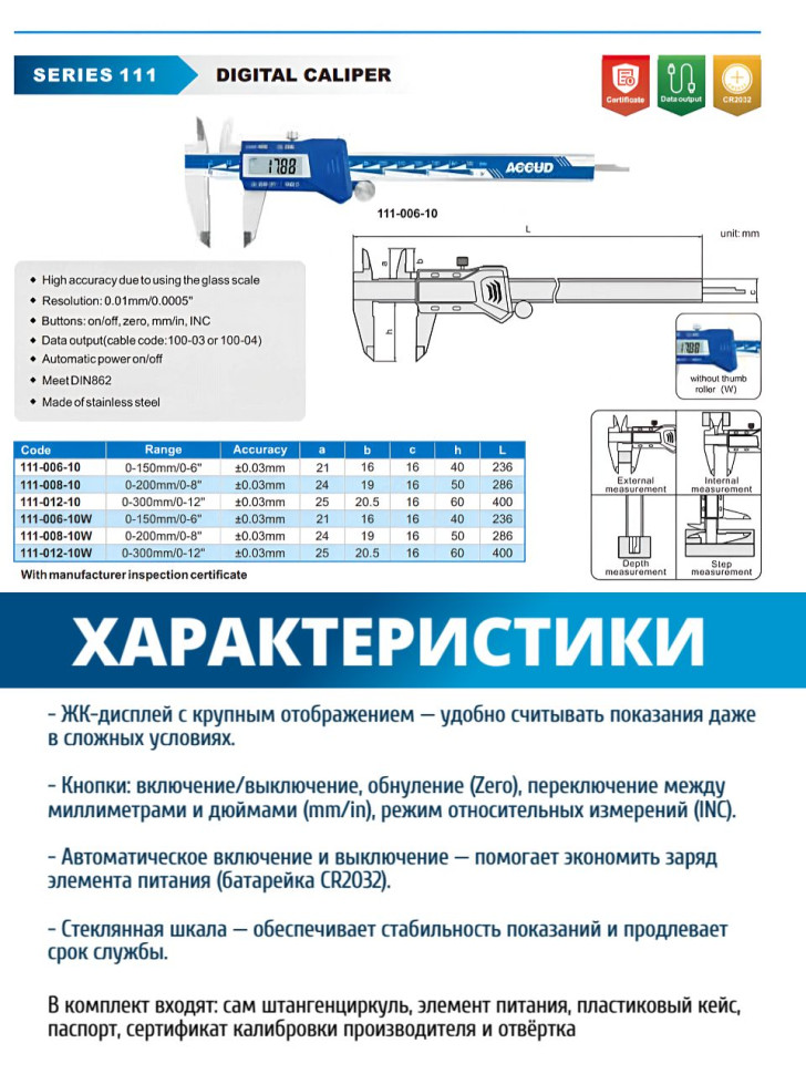 Штангенциркуль цифровой 0-300mm/0-12" 111-012-10 ACCUD