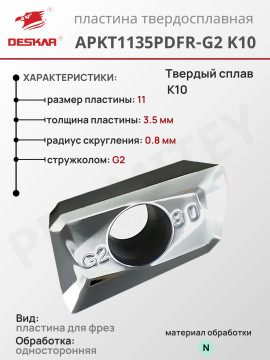 Пластина APKT 1135 PDFR-G2 K10