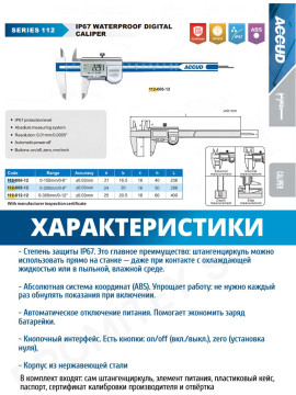 Штангенциркуль цифровой 0-150mm/0-6" 112-006-12 ACCUD