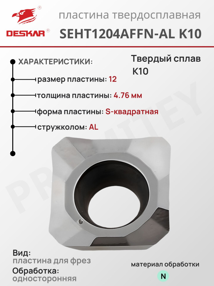Пластина SEHT 1204 AFFN-AL K10