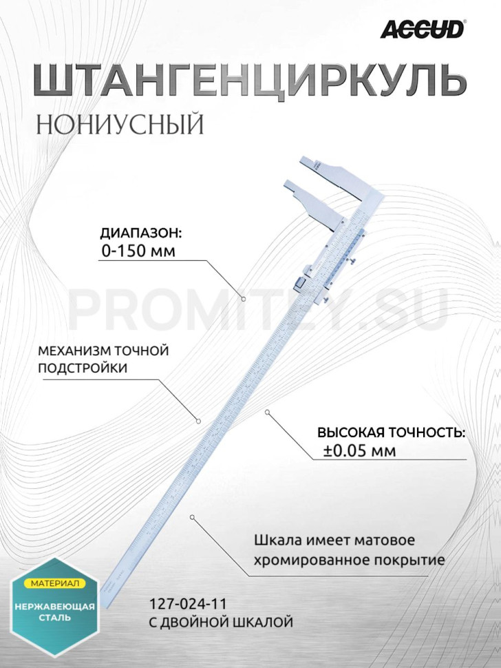 Нониусный штангенциркуль 0-600mm/0-24" ACCUD 127-024-11