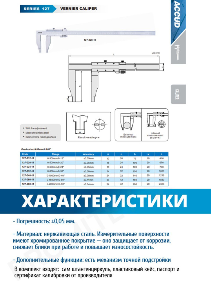 Нониусный штангенциркуль 0-600mm/0-24" ACCUD 127-024-11