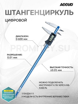 Цифровой штангенциркуль 0-600mm/0-24" от бренда ACCUD 119-024-11