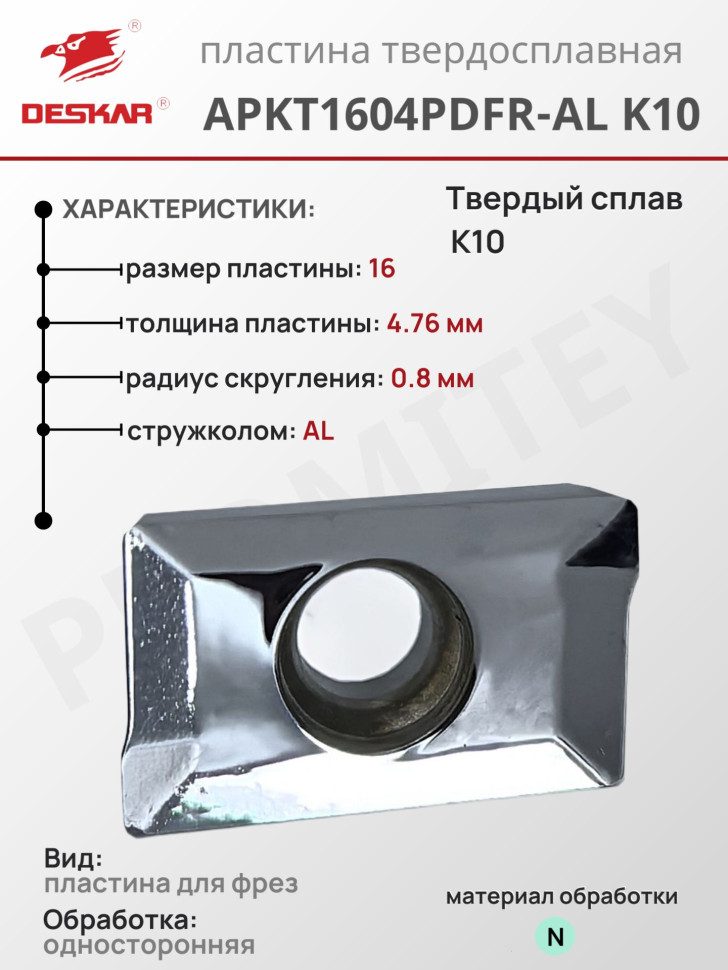 Пластина APKT 1604 PDFR-AL K10