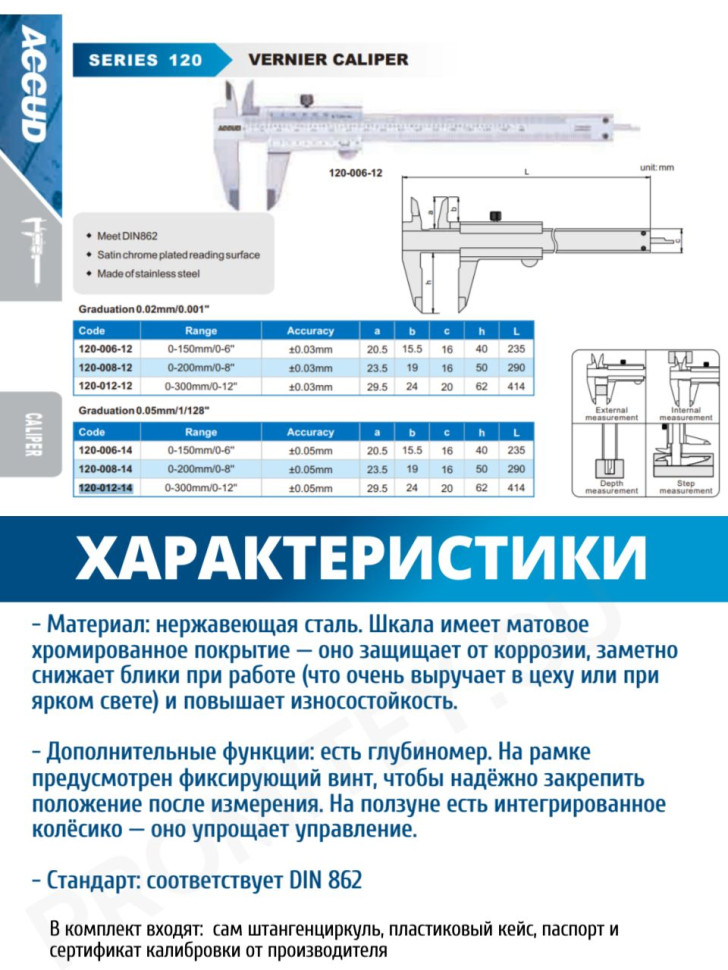 Штангенциркуль нониусный 0-200mm/0-8" 120-008-14 ACCUD