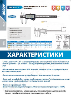 Штангенциркуль цифровой 0-200mm/0-8" 112-008-11H ACCUD