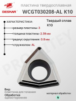 Пластина WCGT 030208-AL K10