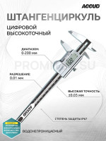 Штангенциркуль цифровой 0-200mm/0-8" 112-008-12 ACCUD