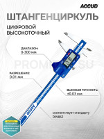 Штангенциркуль цифровой 0-300mm/0-12" 111-012-11N ACCUD