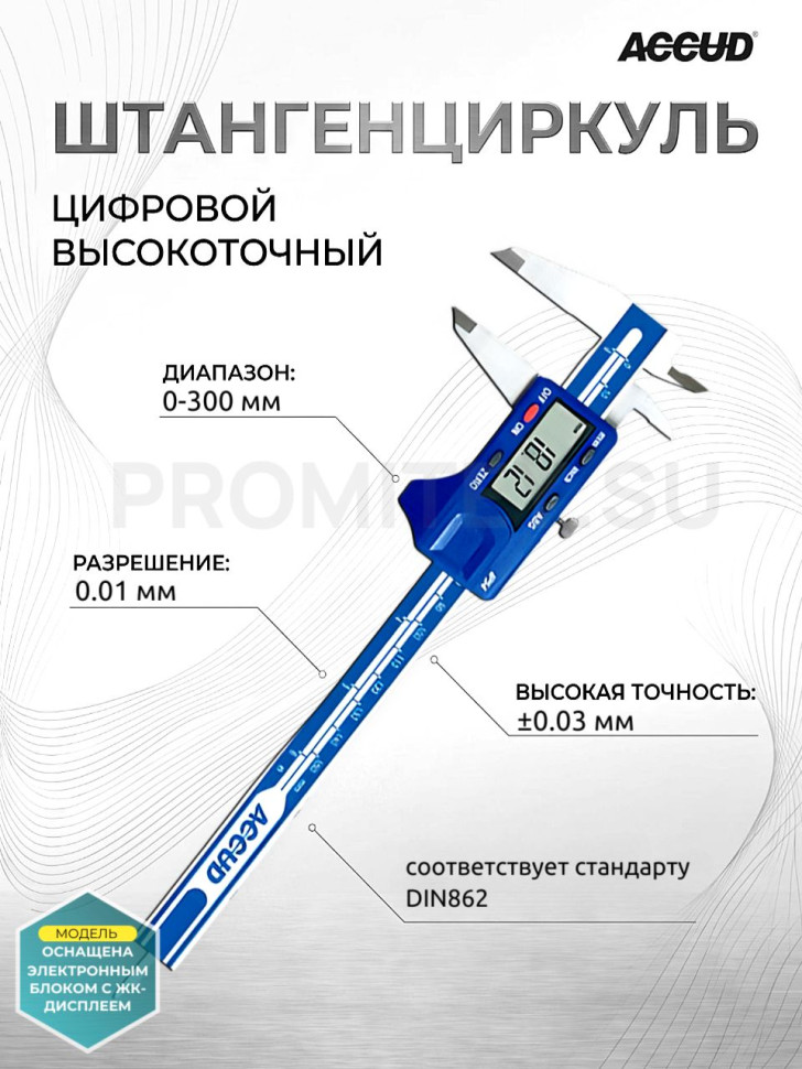 Штангенциркуль цифровой 0-300mm/0-12" 111-012-11N ACCUD