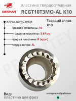 Пластина RCGT 10T3 MO-AL K10