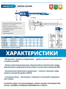Штангенциркуль цифровой 0-200mm/0-8" 111-008-10 ACCUD