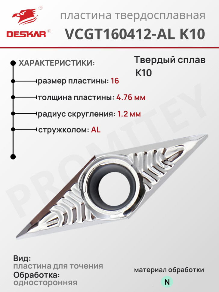 Пластина VCGT 160412-AL K10