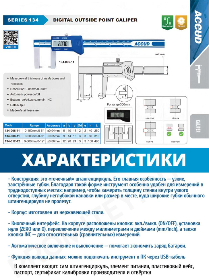 Штангенциркуль цифровой нар измер 0-300mm/0-12" 134-012-12 ACCUD