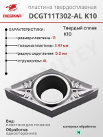 Пластина DCGT 11T302-AL K10