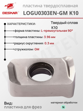 Пластина LOGU 0303 EN-GM K10