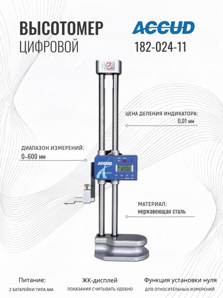 Высотомер цифровой 0-600mm/0-24" ACCUD 182-024-11