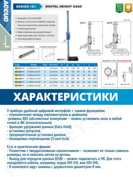 Цифровой штангенрейсмас (высотомер) 0-300mm/0-12" ACCUD 181-012-11