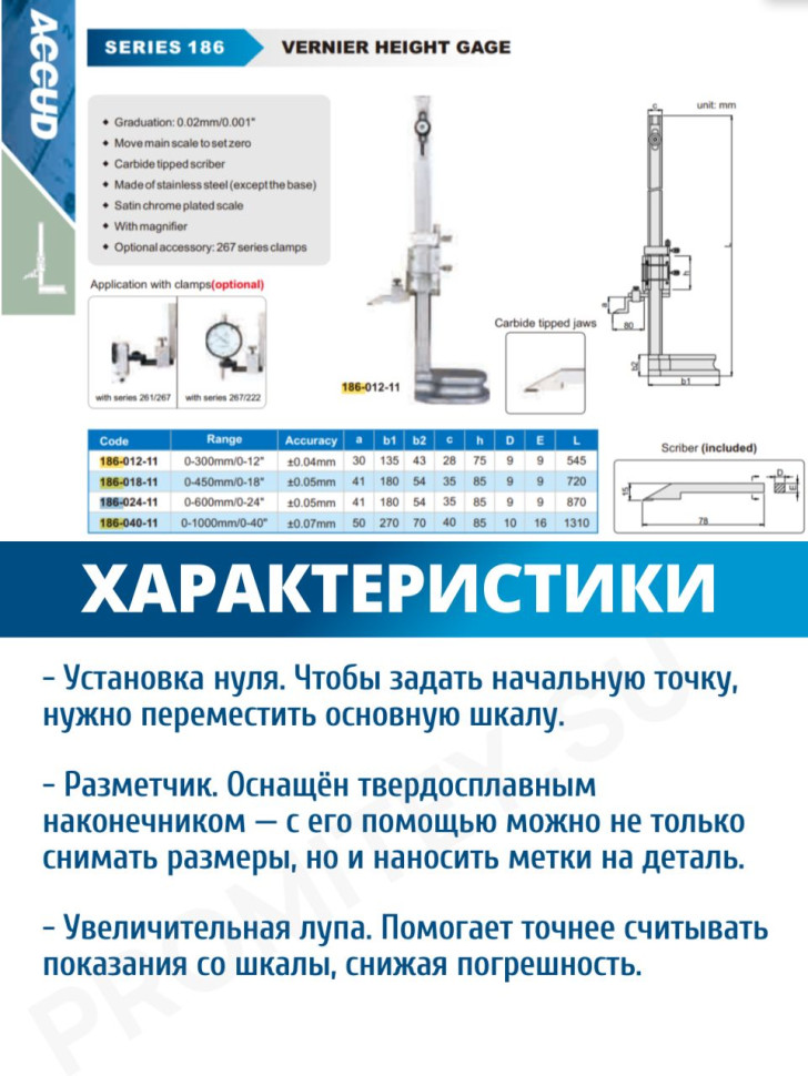 Нониусный штангенрейсмас 0-600mm/0-24" ACCUD 186-024-11