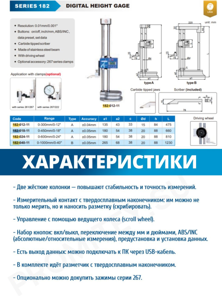 Высотомер цифровой 0-300mm/0-12" ACCUD 182-012-11