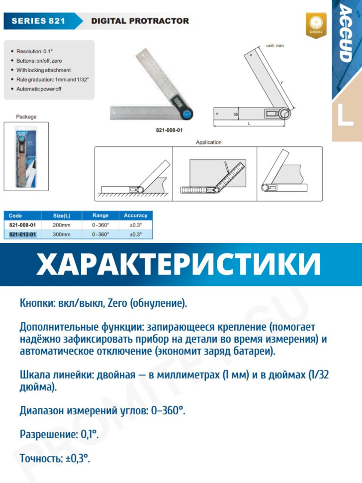 угломер цифровой 0-360 ACCUD 821-012-01
