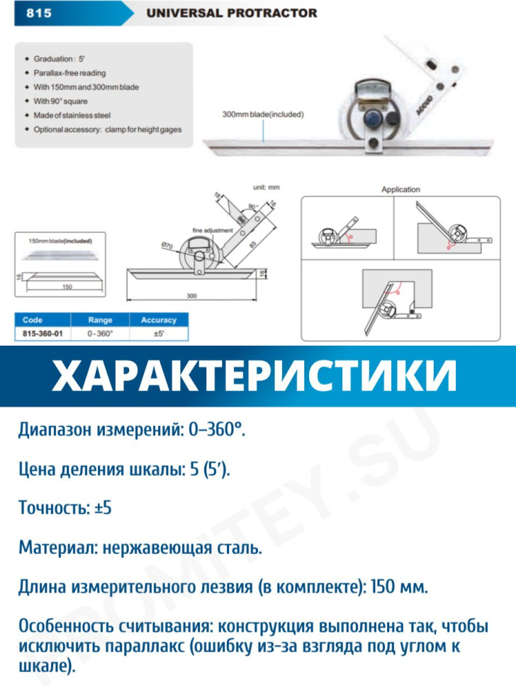 угломер универсальный 0-360 ACCUD 815-360-01