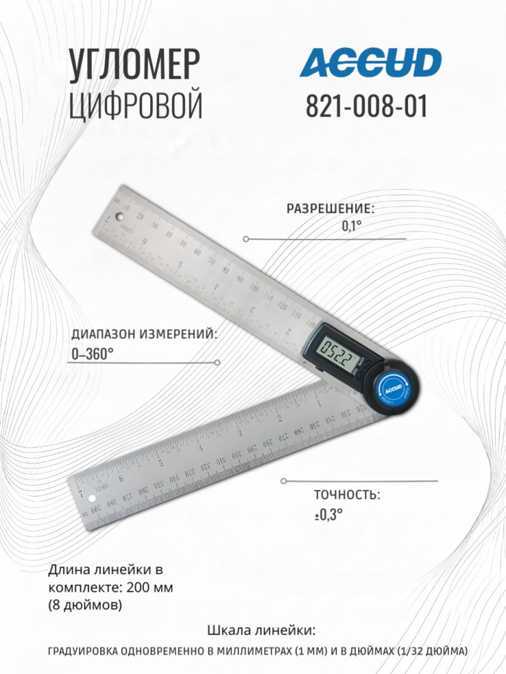 угломер цифровой 0-360 ACCUD 821-008-01