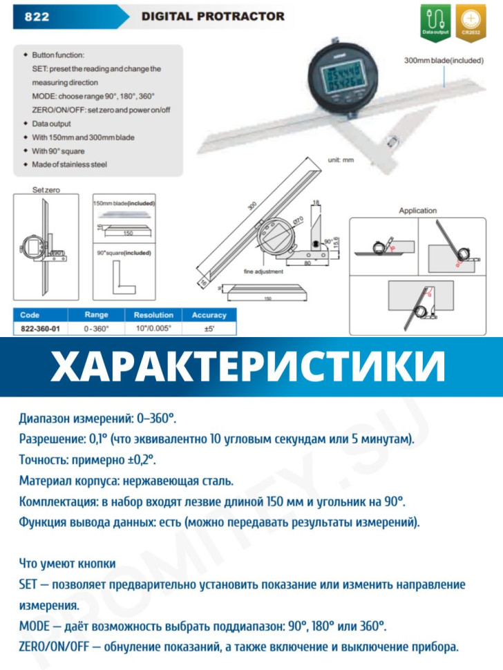 угломер цифровой 0-360 ACCUD 822-360-01
