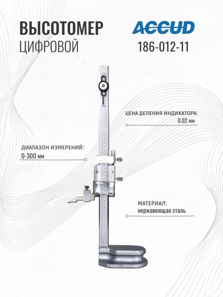Нониусный штангенрейсмас 0-300mm/0-12" ACCUD 186-012-11