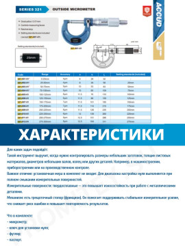 Микрометр 50-75mm ACCUD 321-003-01