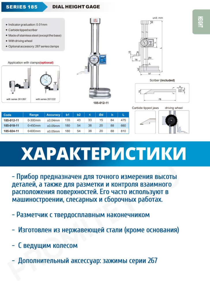 Циферблатный высотомер 0-300mm ACCUD 185-012-11