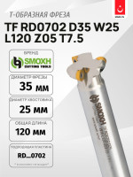 Фреза TF RD0702 D35 W25 L120 Z05 T7.5 SMOXH
