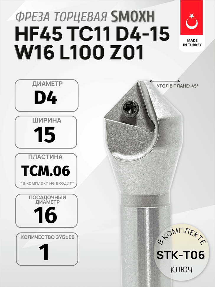 Фреза дисковая HF45 TC11 D4-15 W16 L100 Z01 SMOXH
