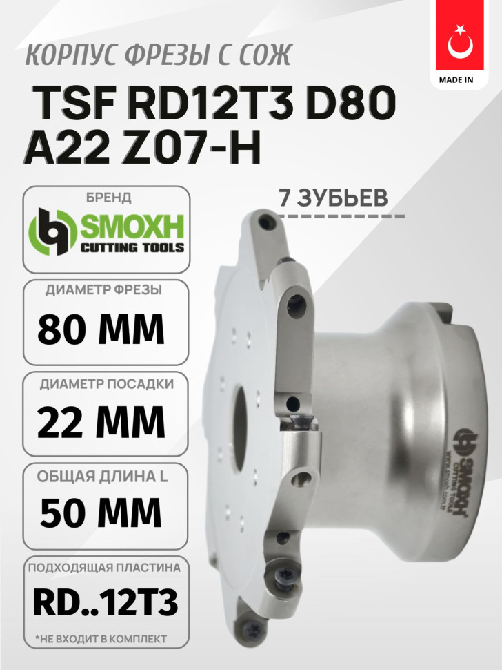 Фреза TSF RD1003 D80 A22 Z07-H SMOXH