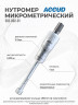 Нутромер микрометрический 8-10mm 362-002-01 ACCUD