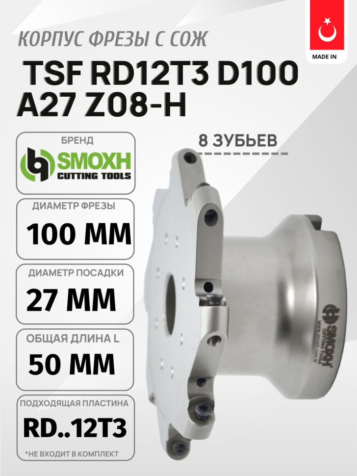 Фреза TSF RD1003 D100 A27 Z08-H SMOXH