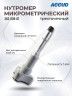 Нутромер микрометрический 40-50mm 362-009-01 ACCUD