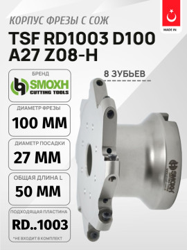 Фреза TSF RD12T3 D100 A27 Z08-H SMOXH