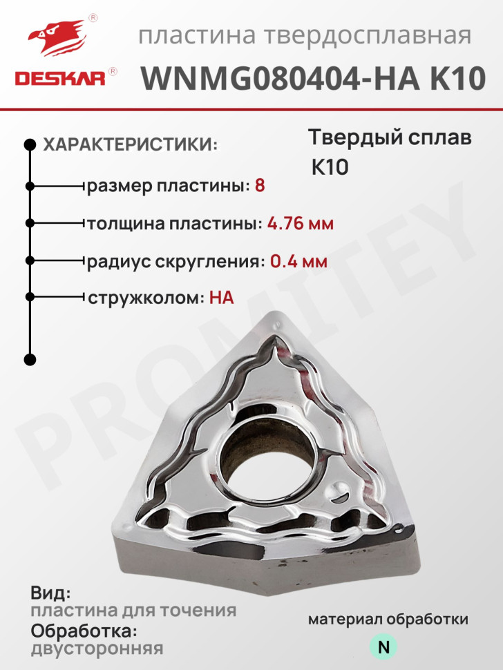 Пластина WNMG 080404-HA K10