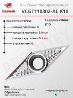 Пластина VCGT 110302-AL K10