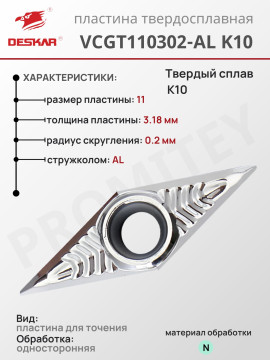 Пластина VCGT 110302-AL K10