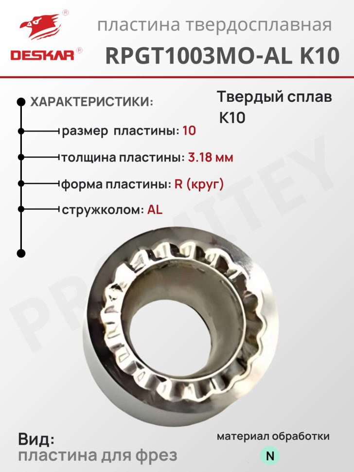 Пластина RPGT 1003 MO-AL K10