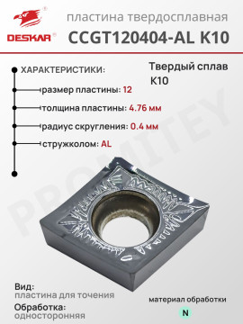 Пластина CCGT 120404-AL K10