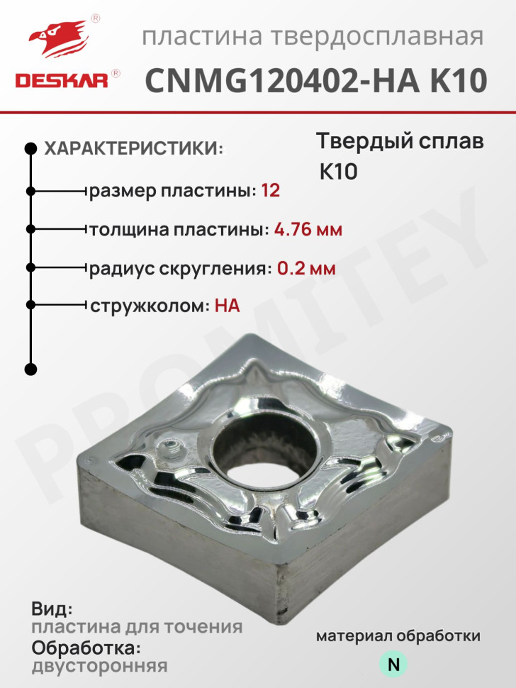 Пластина CNMG 120402-HA K10