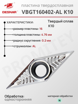 Пластина VBGT 160402-AL K10