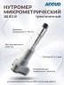 Нутромер микрометрический 87-100mm 362-013-01 ACCUD