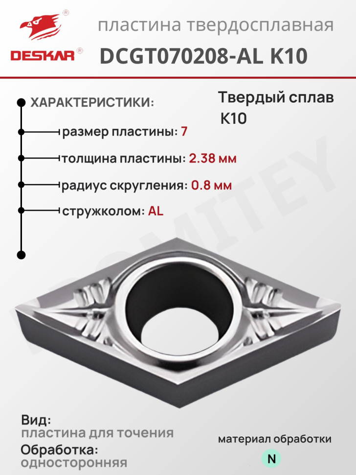 Пластина DCGT 070208-AL K10