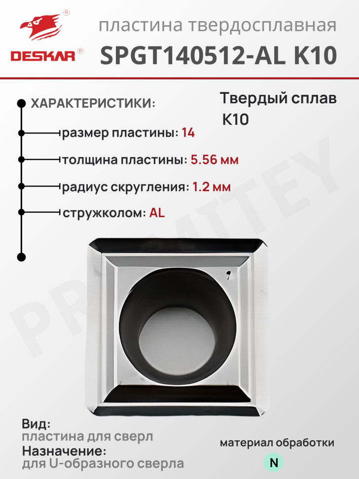 Пластина SPGT 140512-AL K10