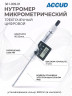 Нутромер цифровой 40-50mm/1.57-1.97" 361-009-01 ACCUD