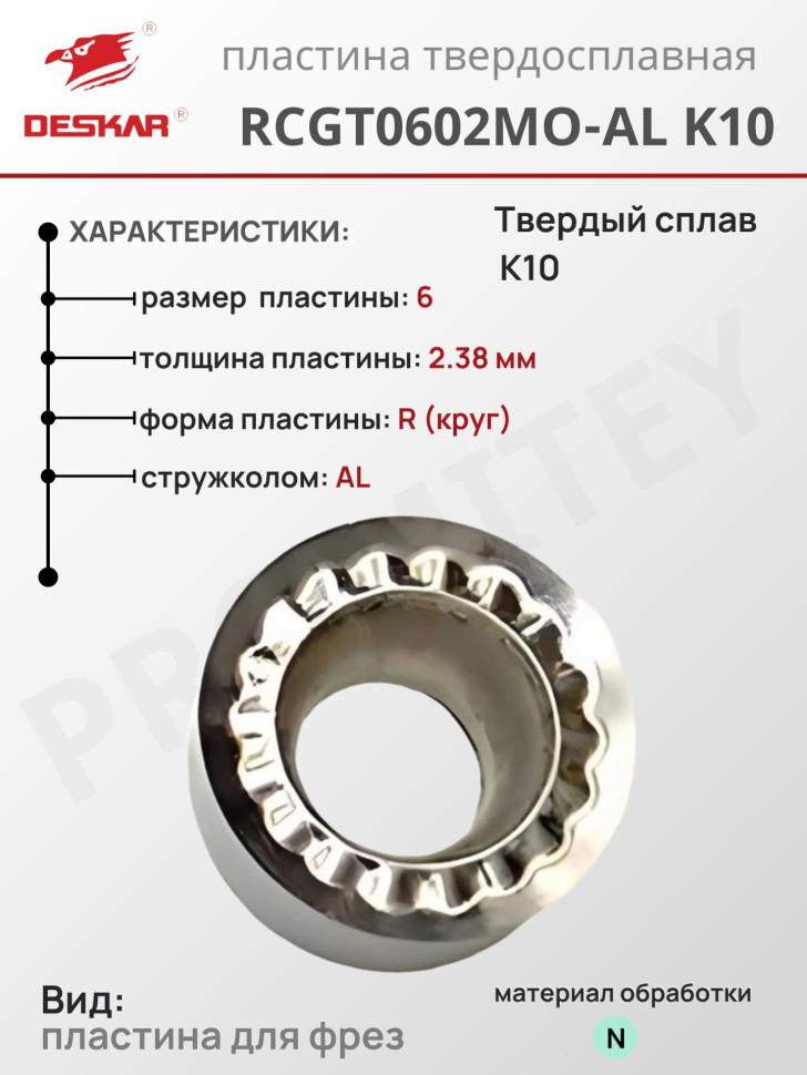 Пластина RCGT 0602 MO-AL K10